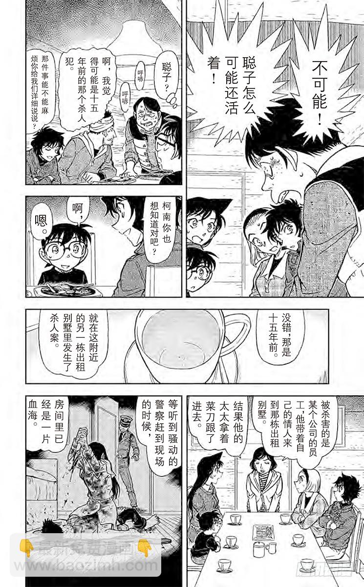 🍟名侦探柯南 FILE.11 赤女 第10页