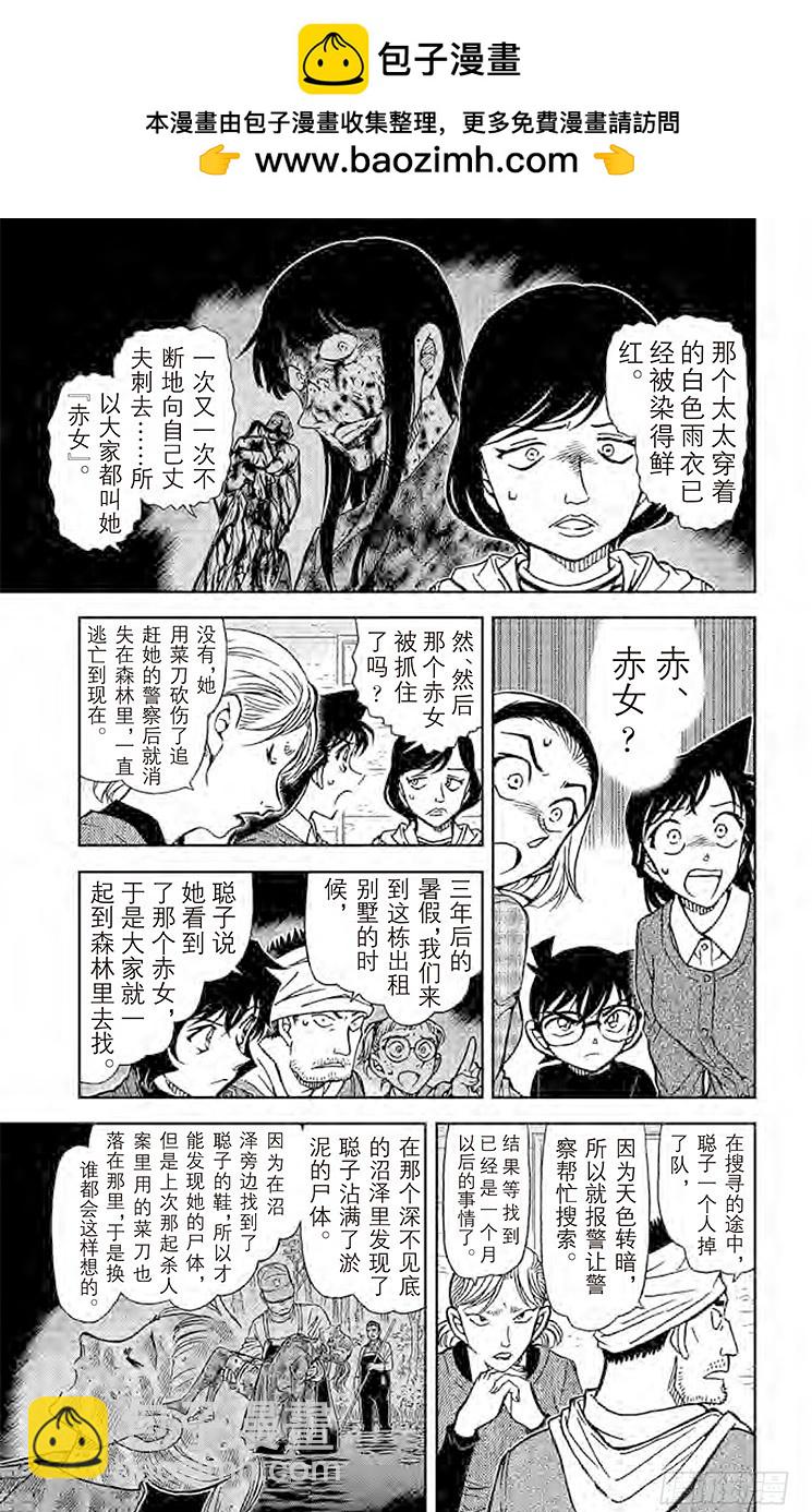 🍟名侦探柯南 FILE.11 赤女 第11页