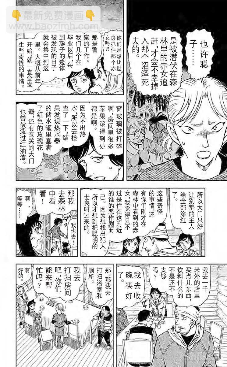 🍟名侦探柯南 FILE.11 赤女 第12页