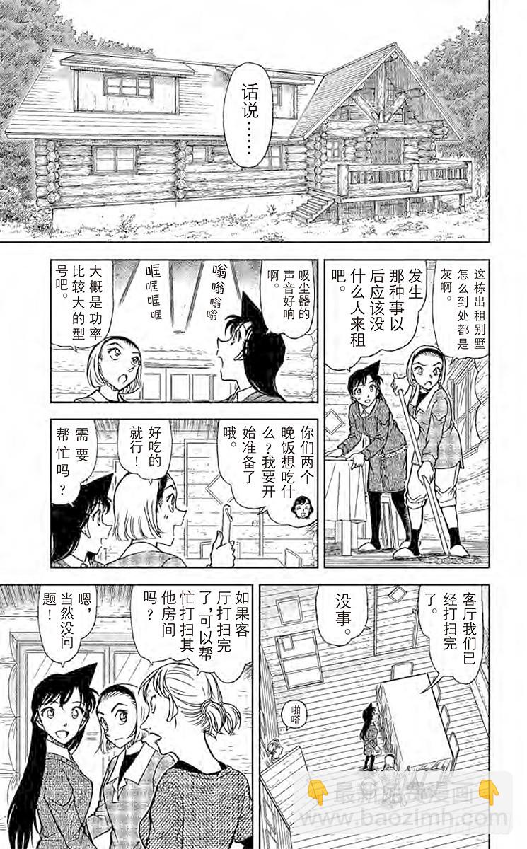 🍟名侦探柯南 FILE.11 赤女 第13页