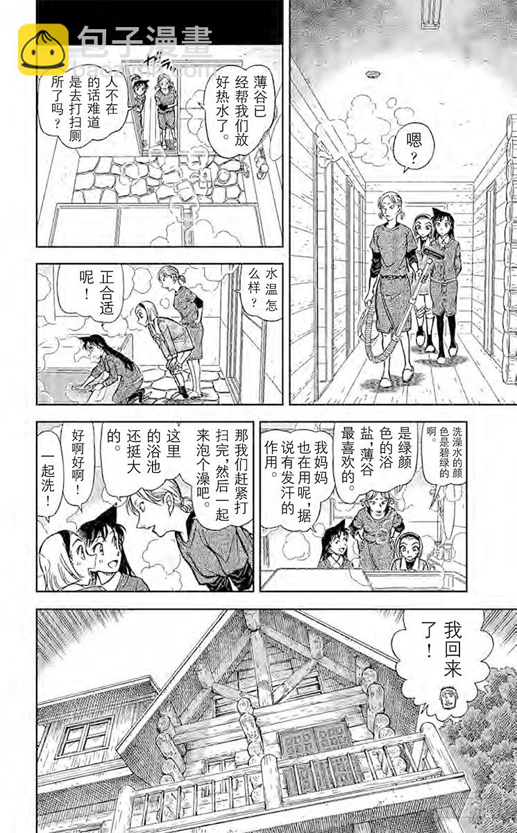 🍟名侦探柯南 FILE.11 赤女 第14页