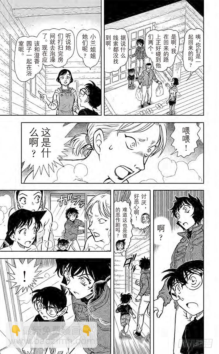 🍟名侦探柯南 FILE.11 赤女 第15页