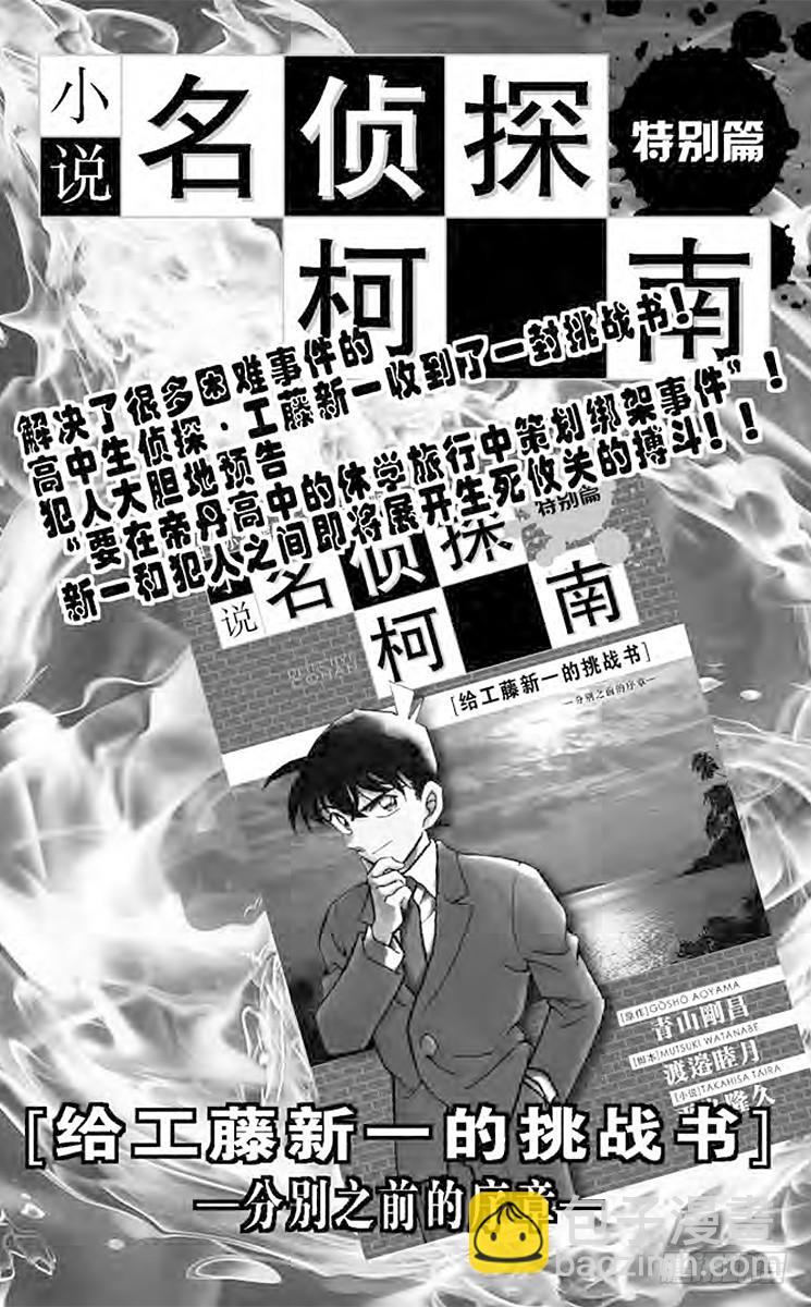 🍟名侦探柯南 FILE.11 赤女 第18页