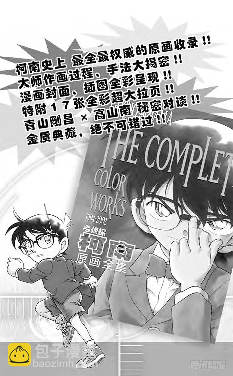 🍟名侦探柯南 FILE.11 赤女 第19页
