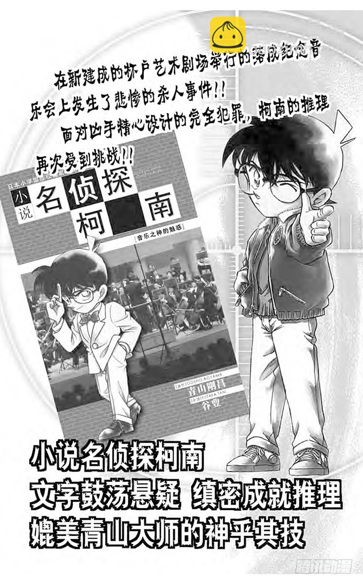 🍟名侦探柯南 FILE.11 赤女 第20页