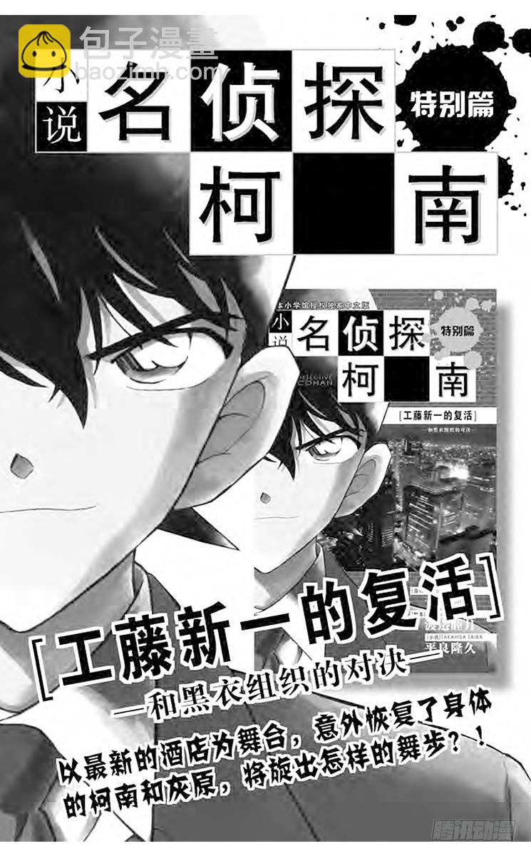 🍟名侦探柯南 FILE.11 赤女 第21页