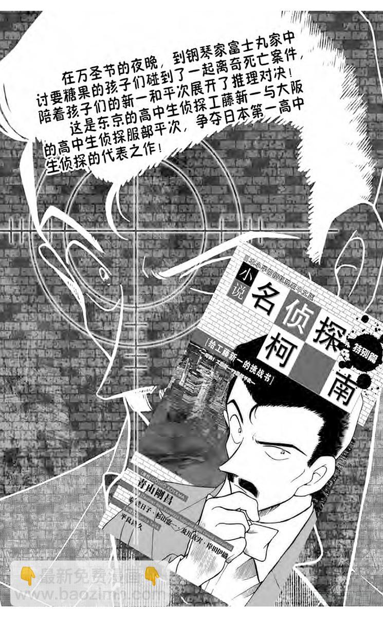 🍟名侦探柯南 FILE.11 赤女 第22页