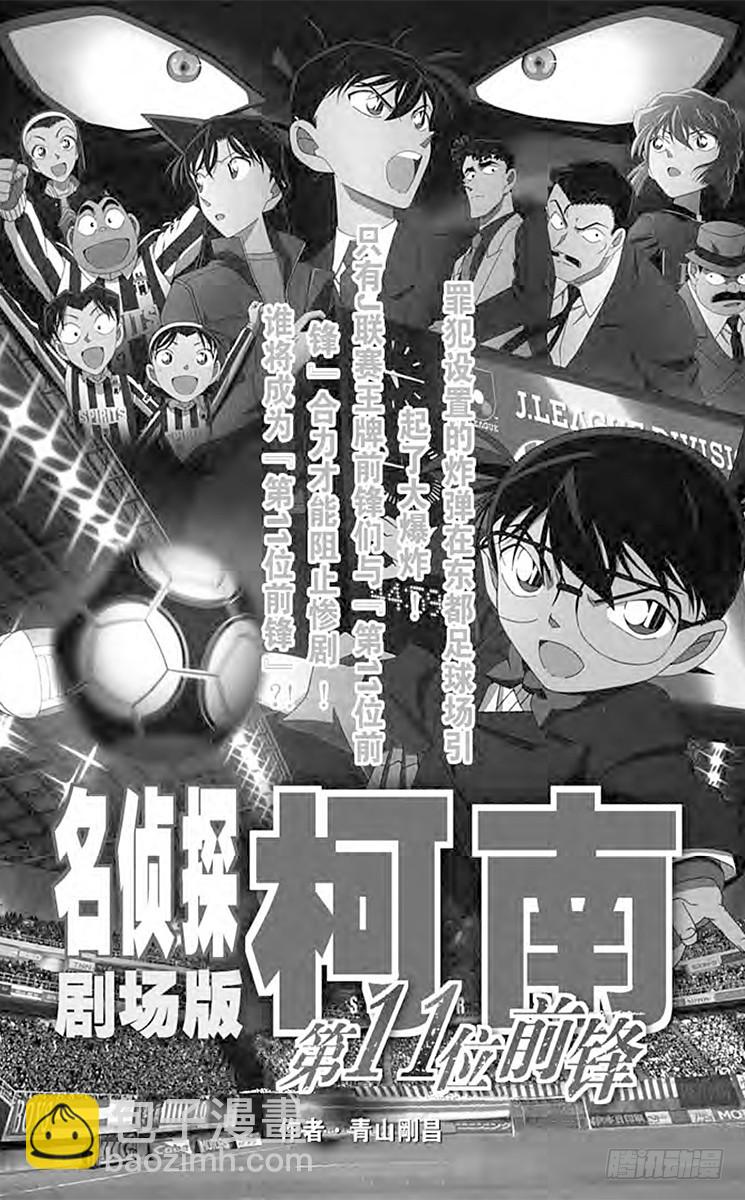 🍟名侦探柯南 FILE.11 赤女 第23页