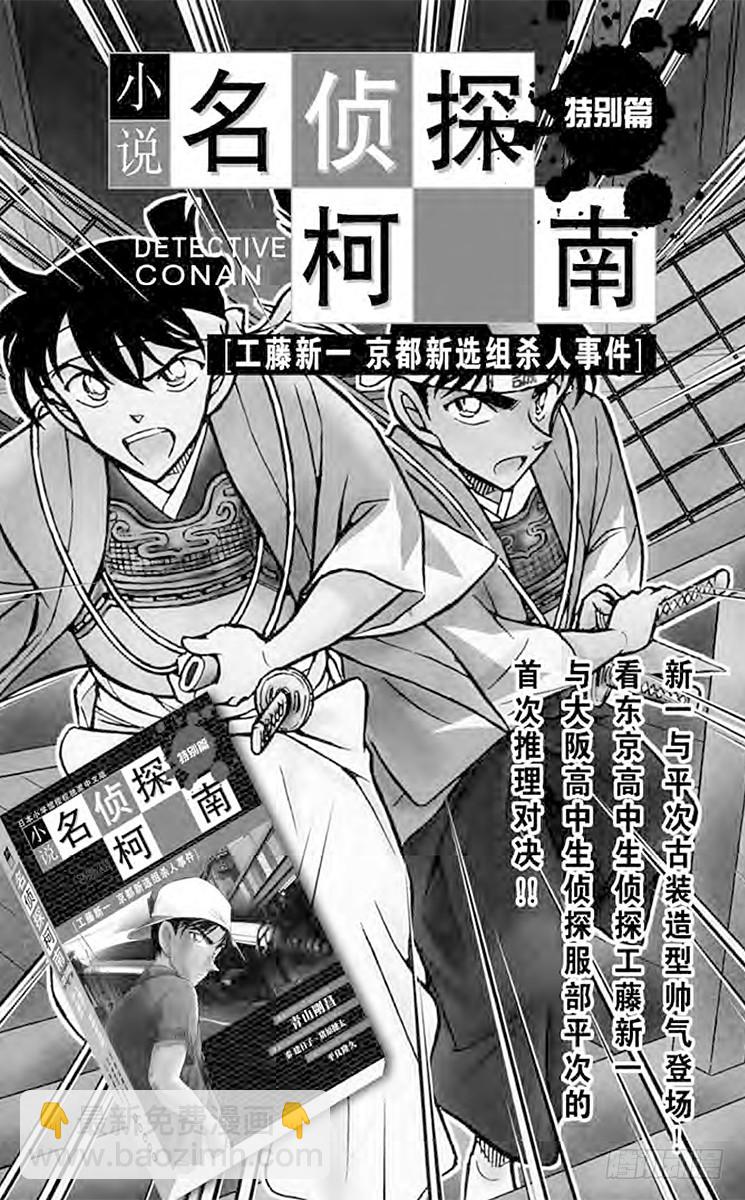 🍟名侦探柯南 FILE.11 赤女 第24页