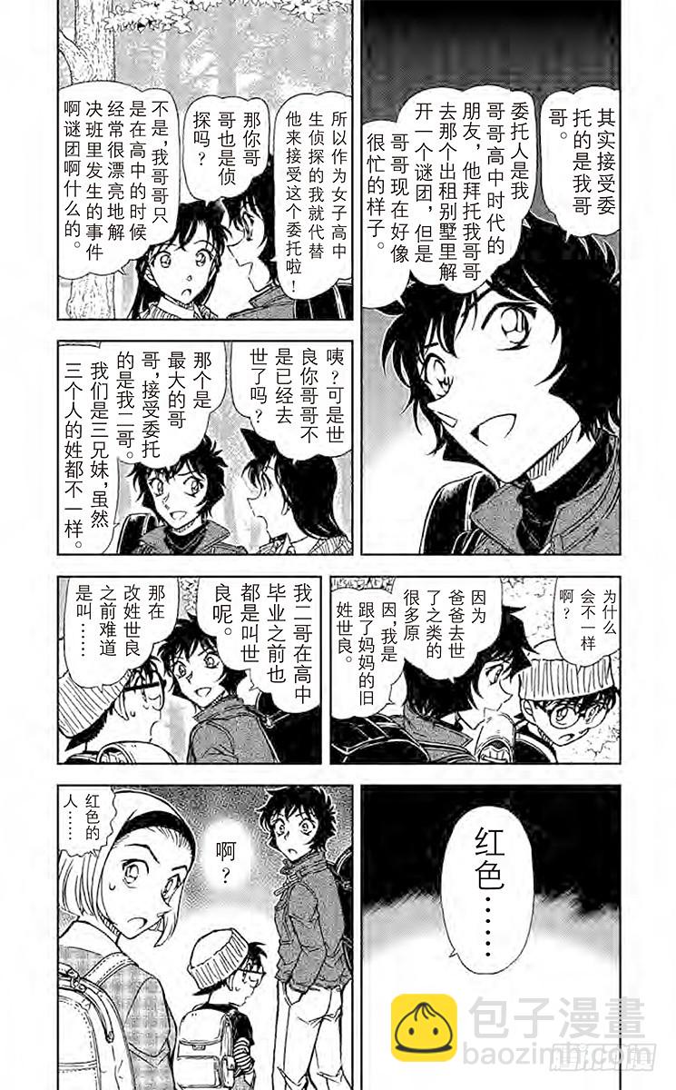 🍟名侦探柯南 FILE.11 赤女 第3页
