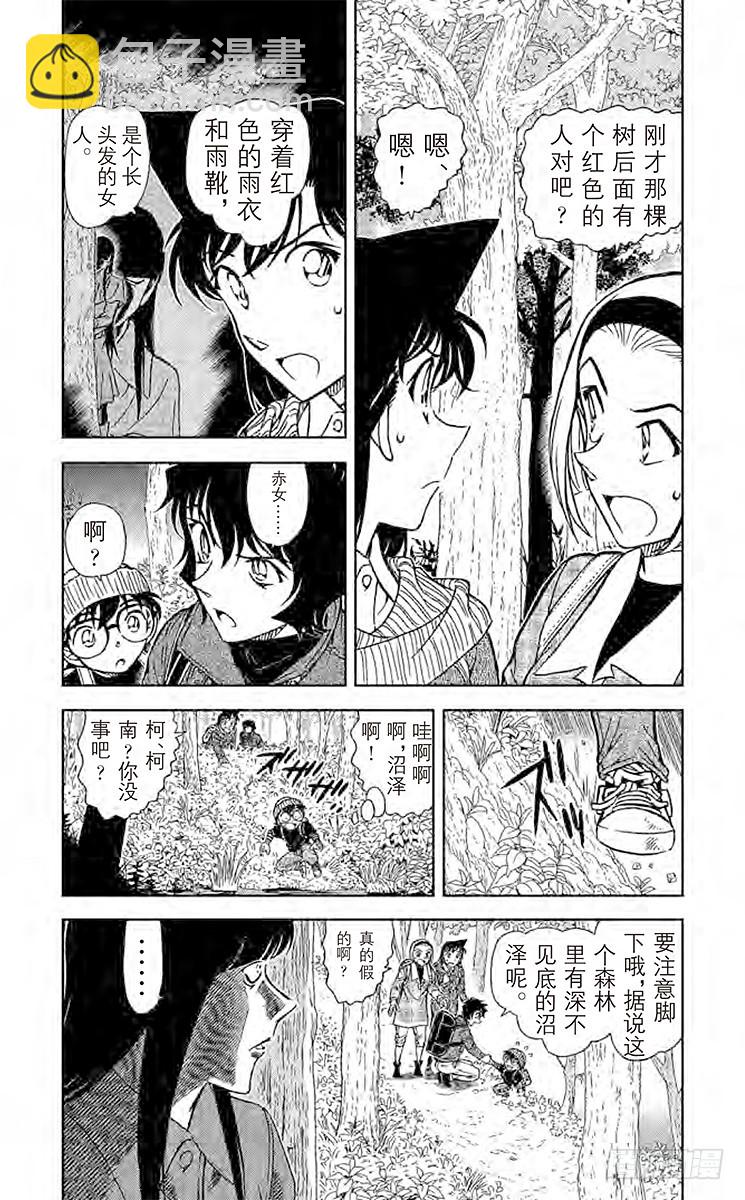 🍟名侦探柯南 FILE.11 赤女 第4页