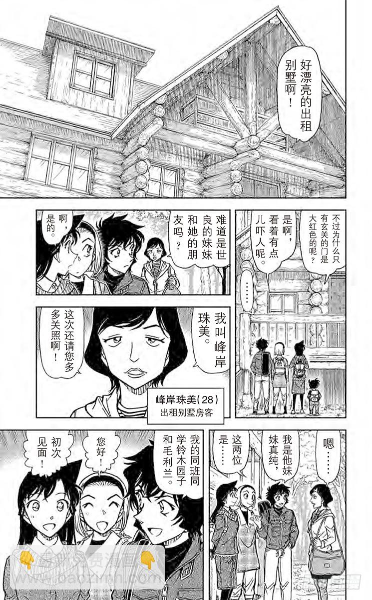 🍟名侦探柯南 FILE.11 赤女 第5页