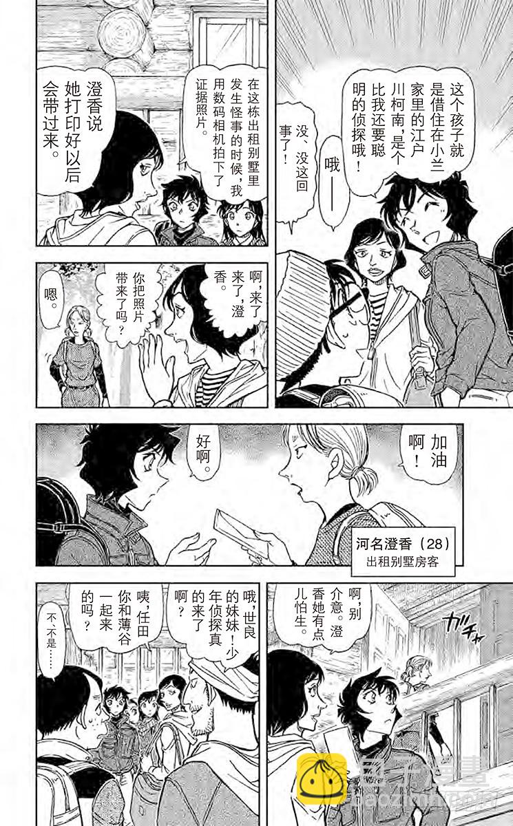 🍟名侦探柯南 FILE.11 赤女 第6页