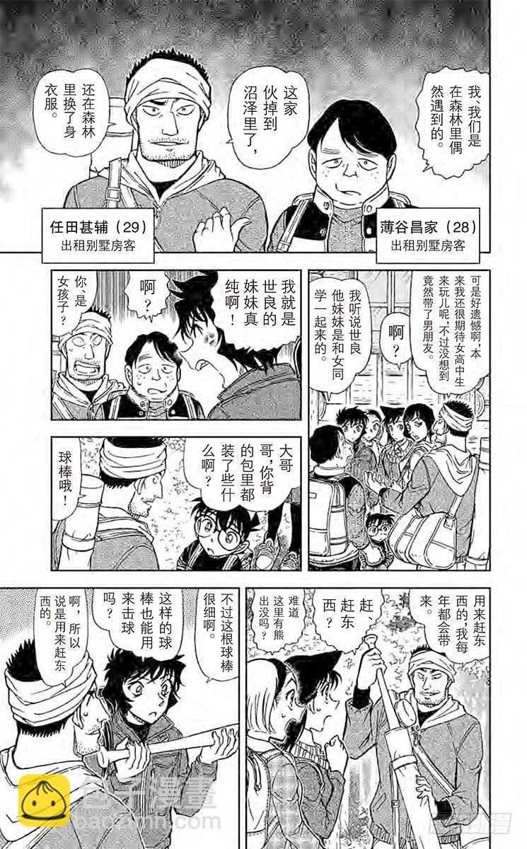 🍟名侦探柯南 FILE.11 赤女 第7页