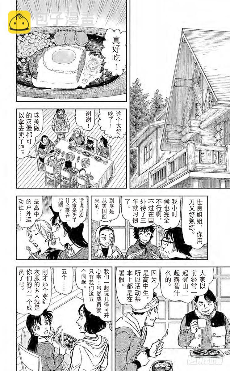 🍟名侦探柯南 FILE.11 赤女 第8页
