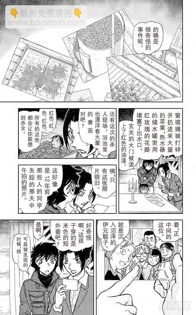 🍟名侦探柯南 FILE.2 赤色往昔 第11页