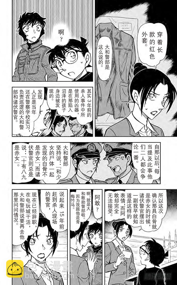 🍟名侦探柯南 FILE.2 赤色往昔 第12页