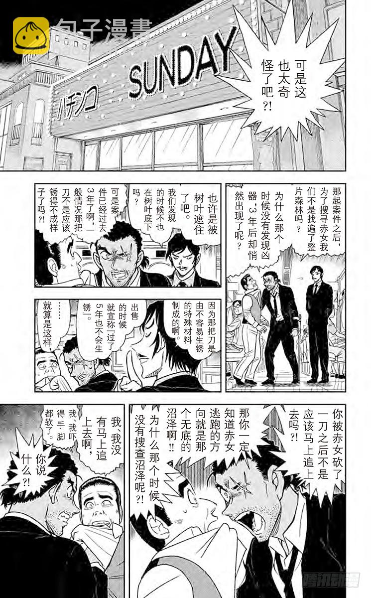 🍟名侦探柯南 FILE.2 赤色往昔 第13页