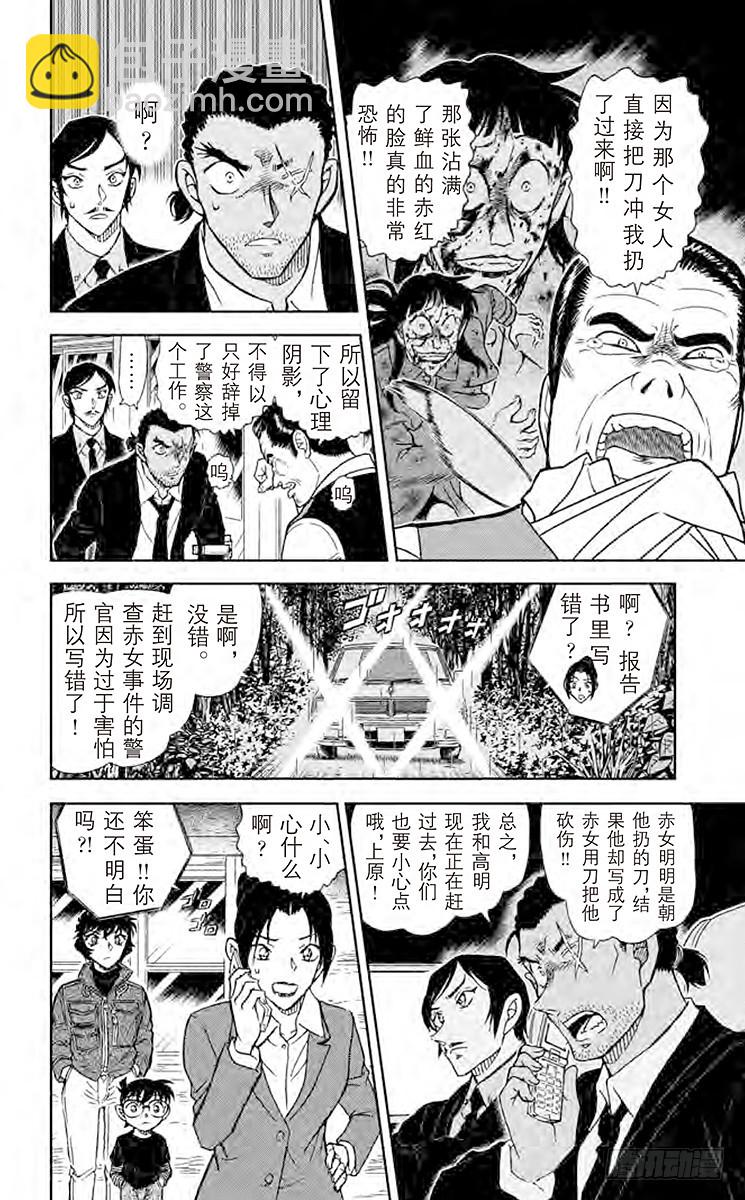 🍟名侦探柯南 FILE.2 赤色往昔 第14页