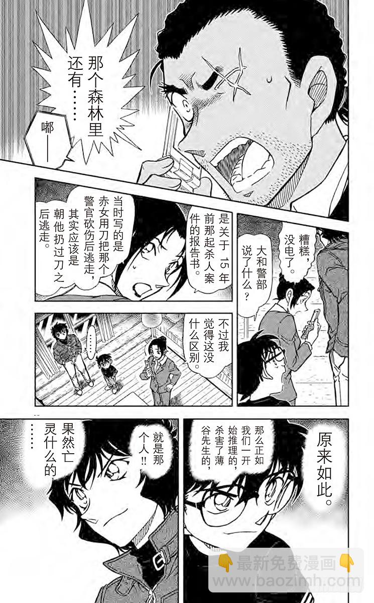 🍟名侦探柯南 FILE.2 赤色往昔 第15页
