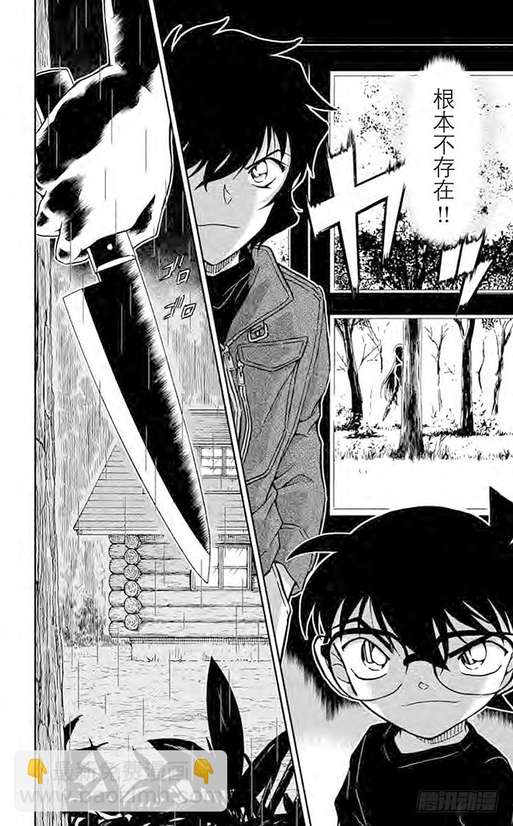 🍟名侦探柯南 FILE.2 赤色往昔 第16页