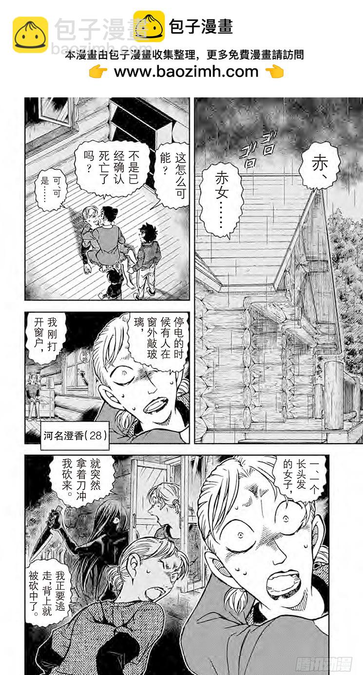 🍟名侦探柯南 FILE.2 赤色往昔 第2页