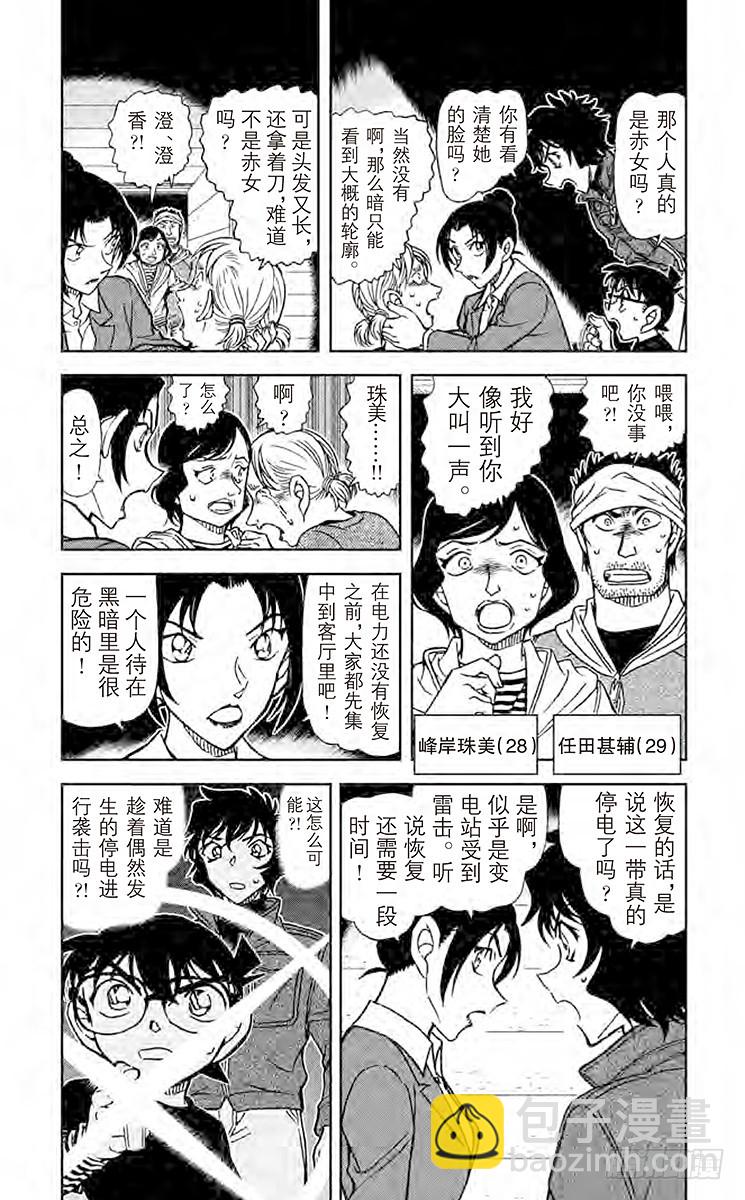 🍟名侦探柯南 FILE.2 赤色往昔 第3页