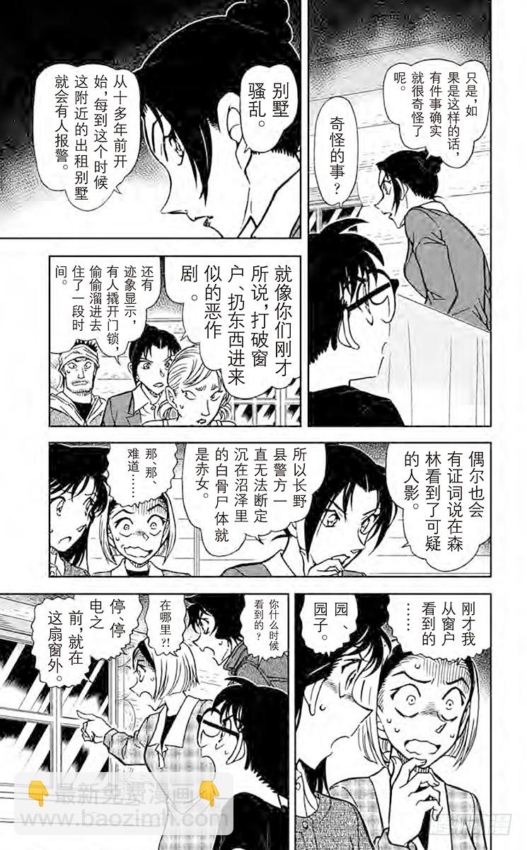 🍟名侦探柯南 FILE.2 赤色往昔 第5页