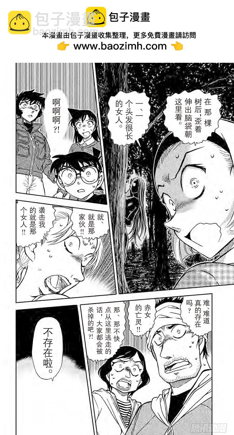 🍟名侦探柯南 FILE.2 赤色往昔 第6页