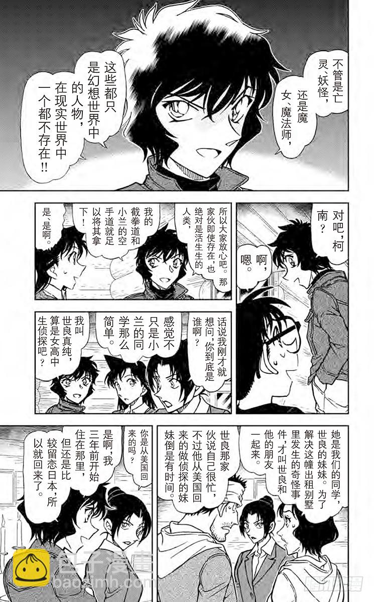 🍟名侦探柯南 FILE.2 赤色往昔 第7页