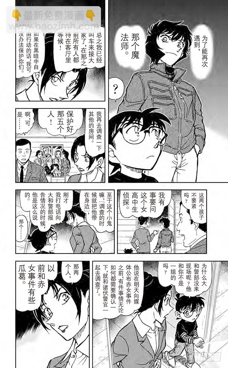 🍟名侦探柯南 FILE.2 赤色往昔 第8页