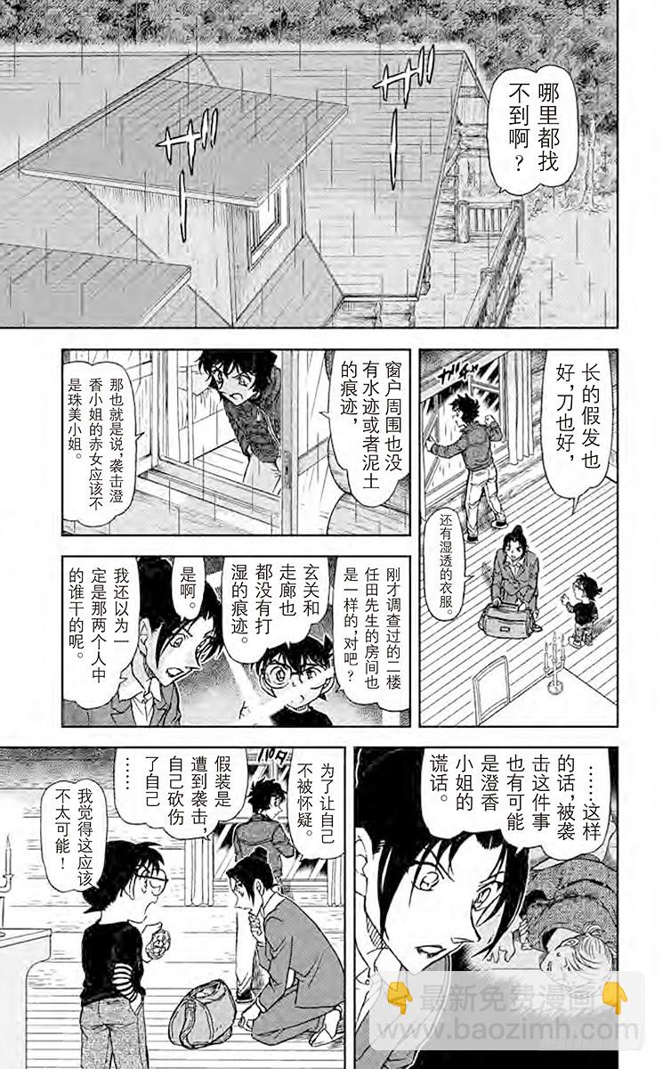 🍟名侦探柯南 FILE.2 赤色往昔 第9页
