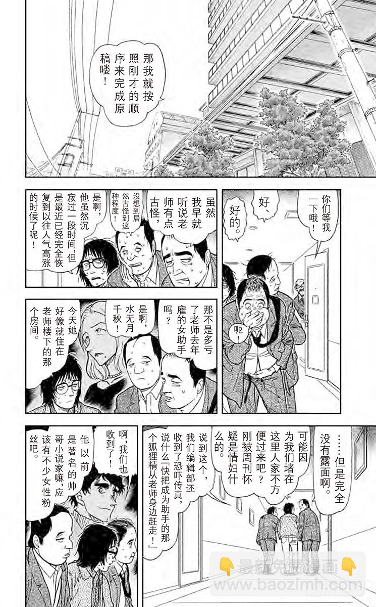 🍟名侦探柯南 FILE.4 恋爱小说家 第10页