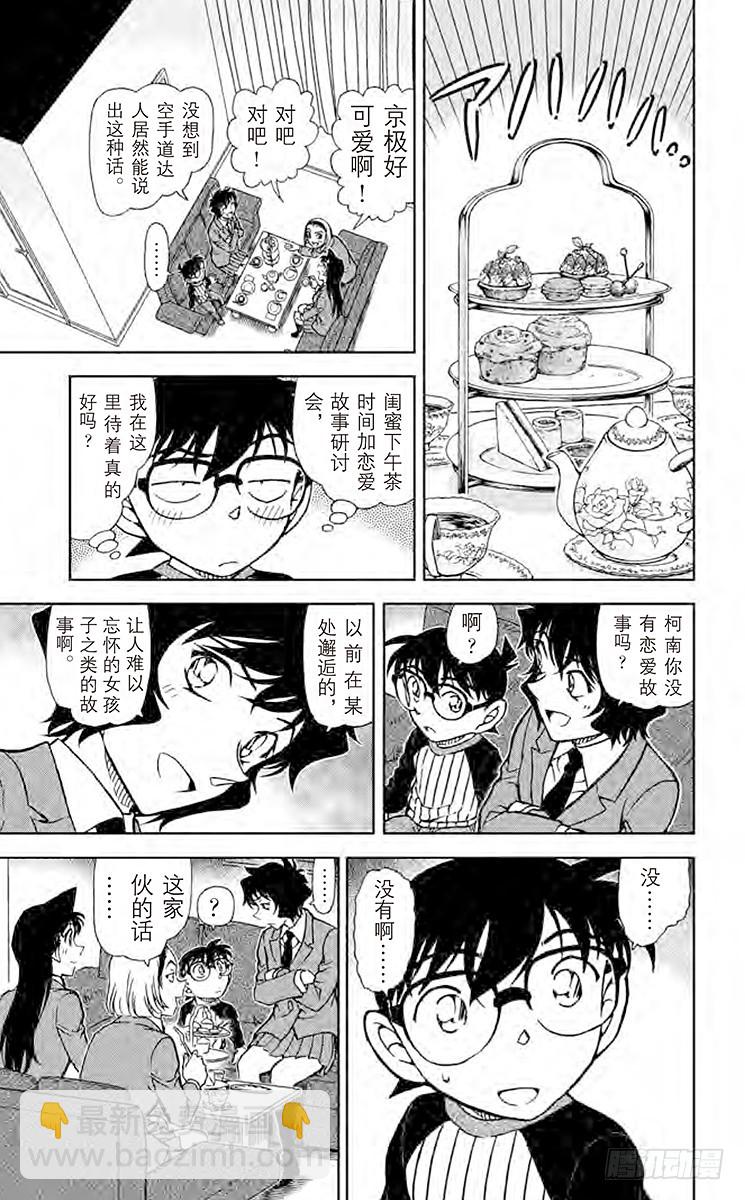 🍟名侦探柯南 FILE.4 恋爱小说家 第11页