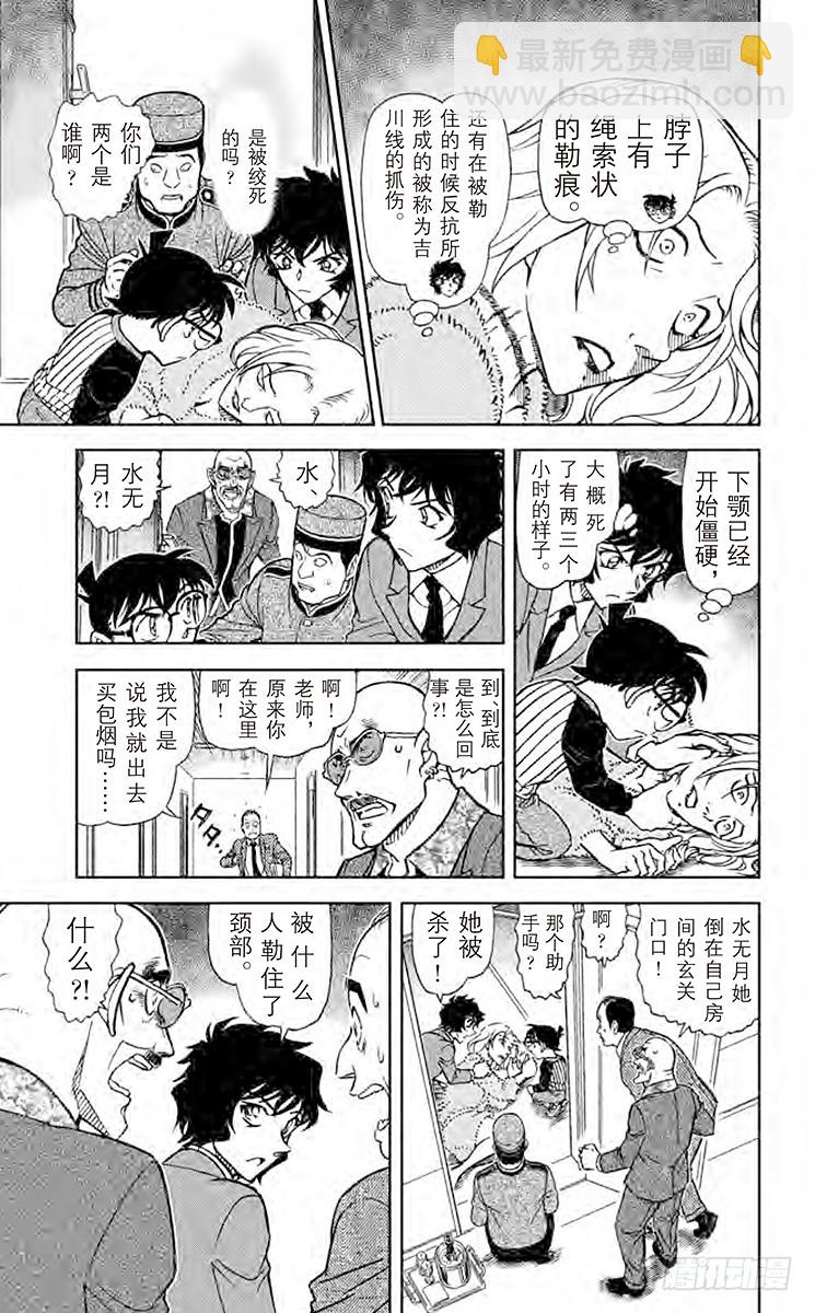 🍟名侦探柯南 FILE.4 恋爱小说家 第15页