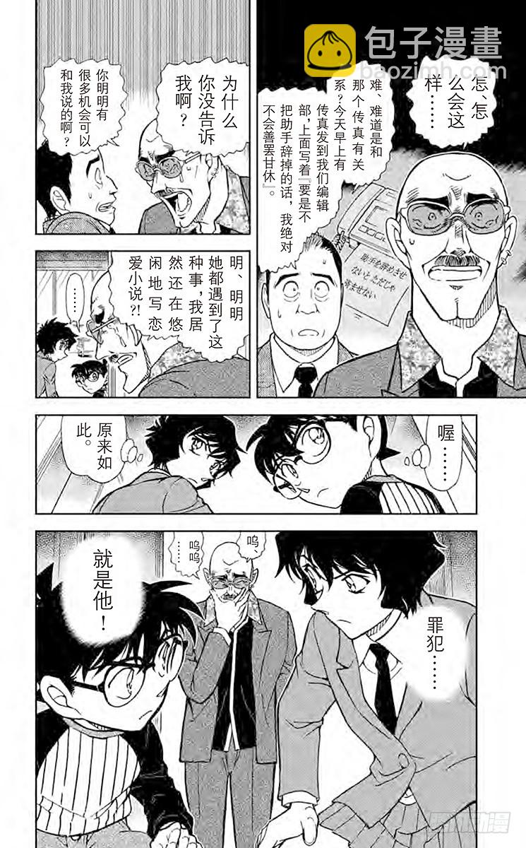 🍟名侦探柯南 FILE.4 恋爱小说家 第16页