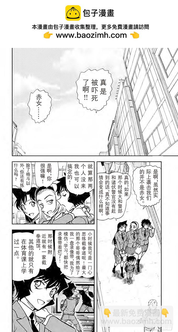 🍟名侦探柯南 FILE.4 恋爱小说家 第2页