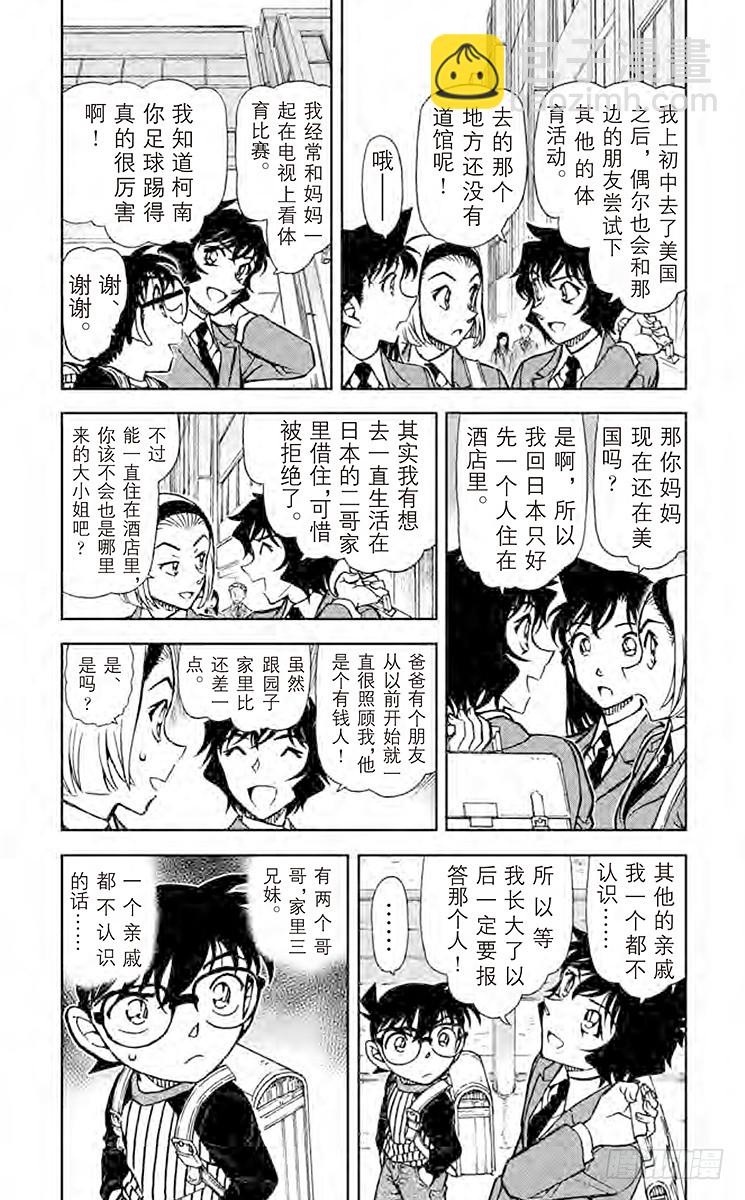 🍟名侦探柯南 FILE.4 恋爱小说家 第3页