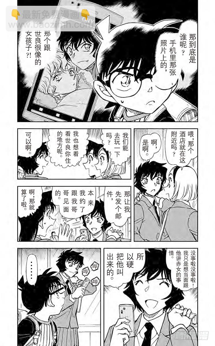 🍟名侦探柯南 FILE.4 恋爱小说家 第4页