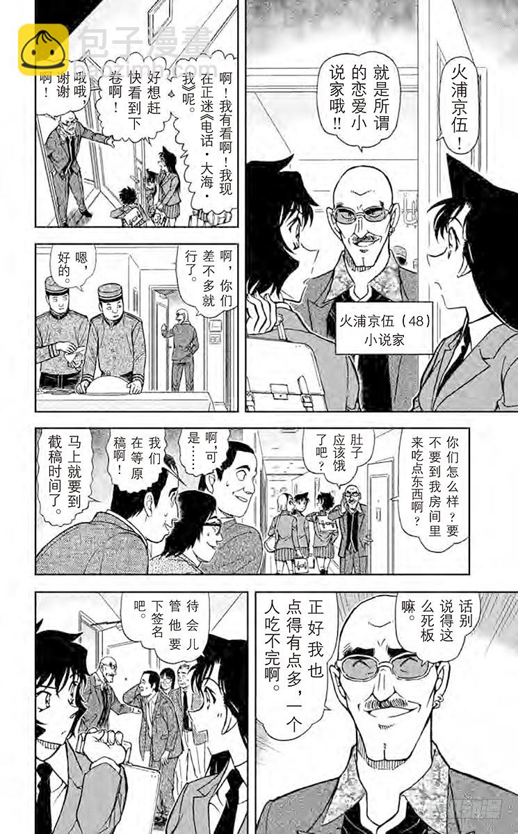 🍟名侦探柯南 FILE.4 恋爱小说家 第6页