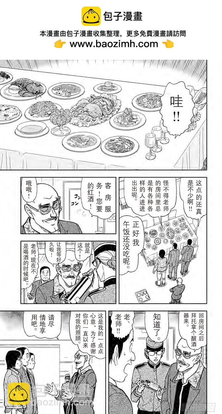 🍟名侦探柯南 FILE.4 恋爱小说家 第7页