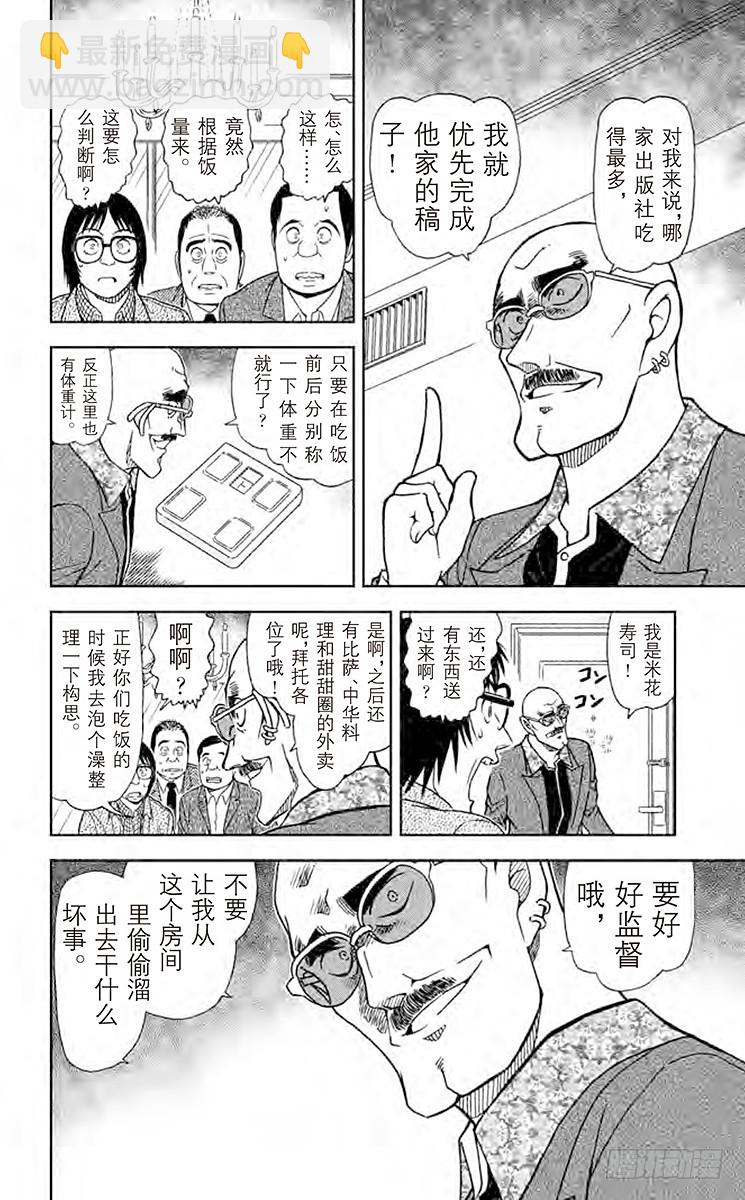 🍟名侦探柯南 FILE.4 恋爱小说家 第8页