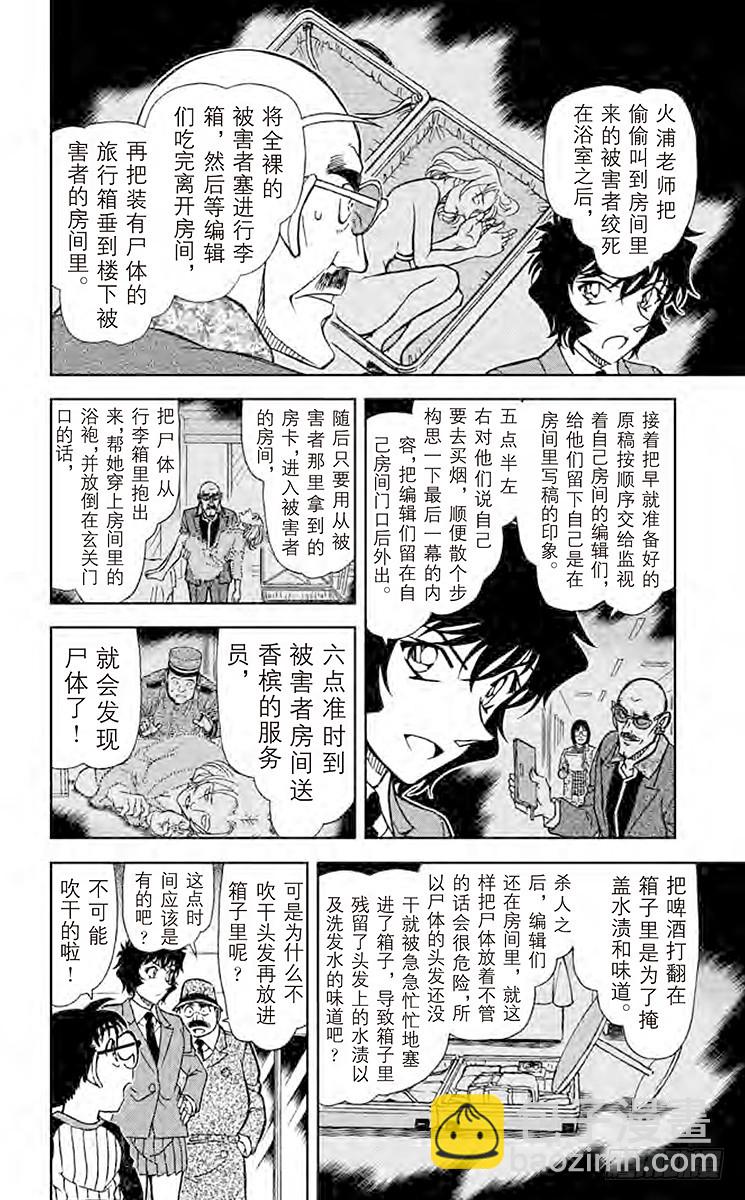 🍟名侦探柯南 FILE.6 电话·大海·我 第10页