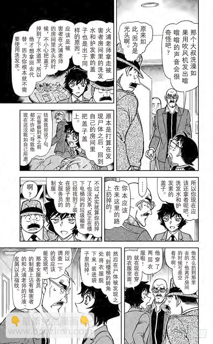 🍟名侦探柯南 FILE.6 电话·大海·我 第11页