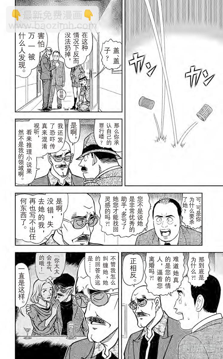 🍟名侦探柯南 FILE.6 电话·大海·我 第12页