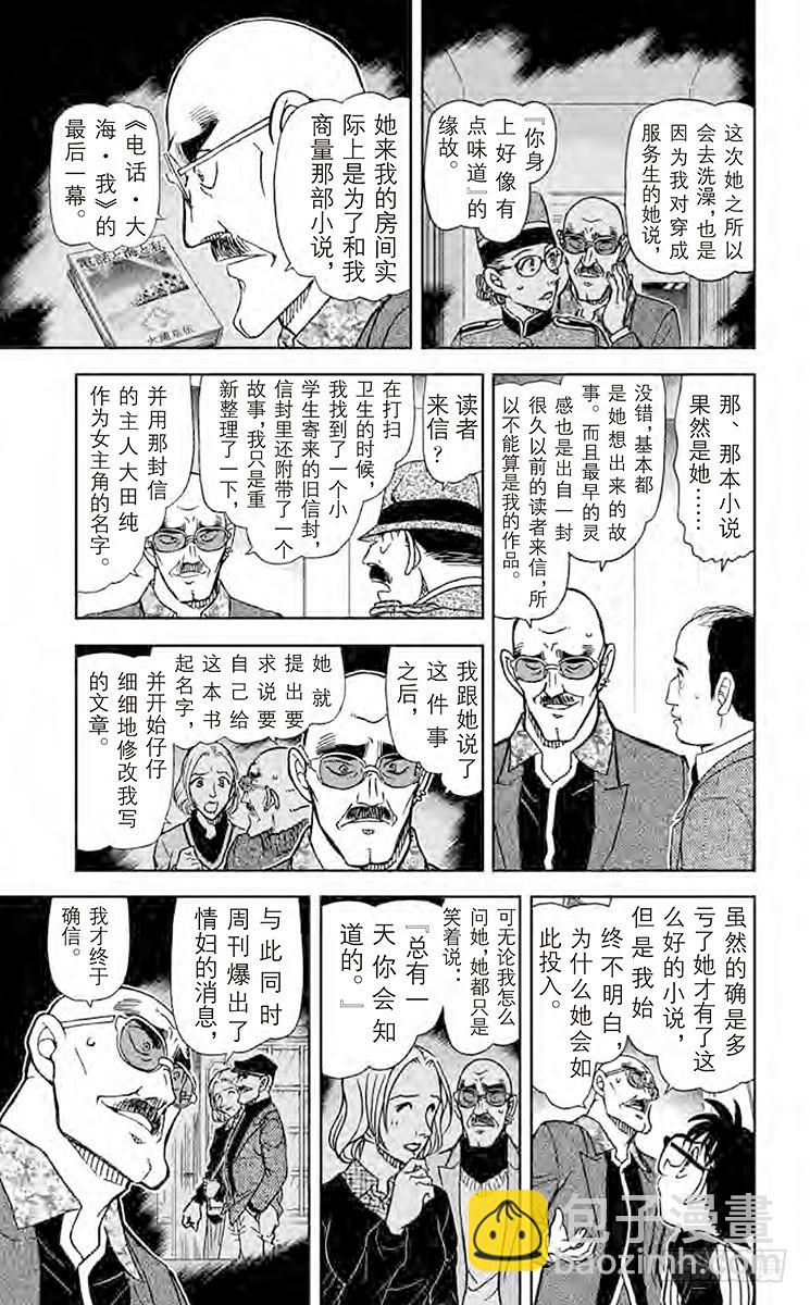 🍟名侦探柯南 FILE.6 电话·大海·我 第13页