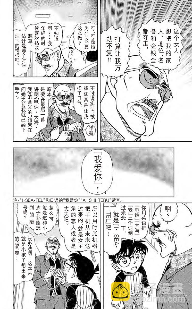 🍟名侦探柯南 FILE.6 电话·大海·我 第14页