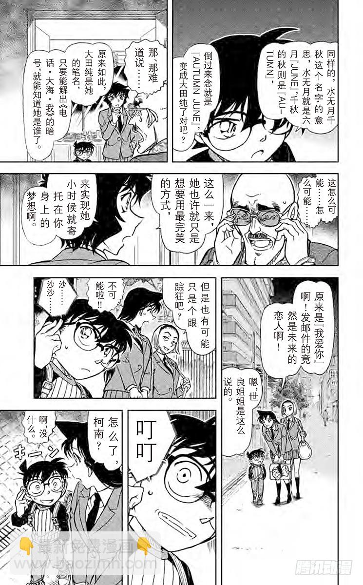 🍟名侦探柯南 FILE.6 电话·大海·我 第15页