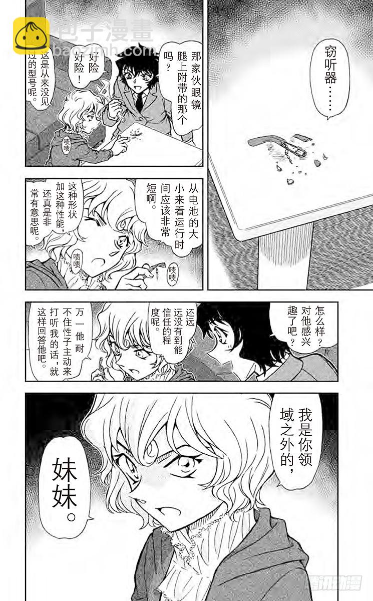 🍟名侦探柯南 FILE.6 电话·大海·我 第16页