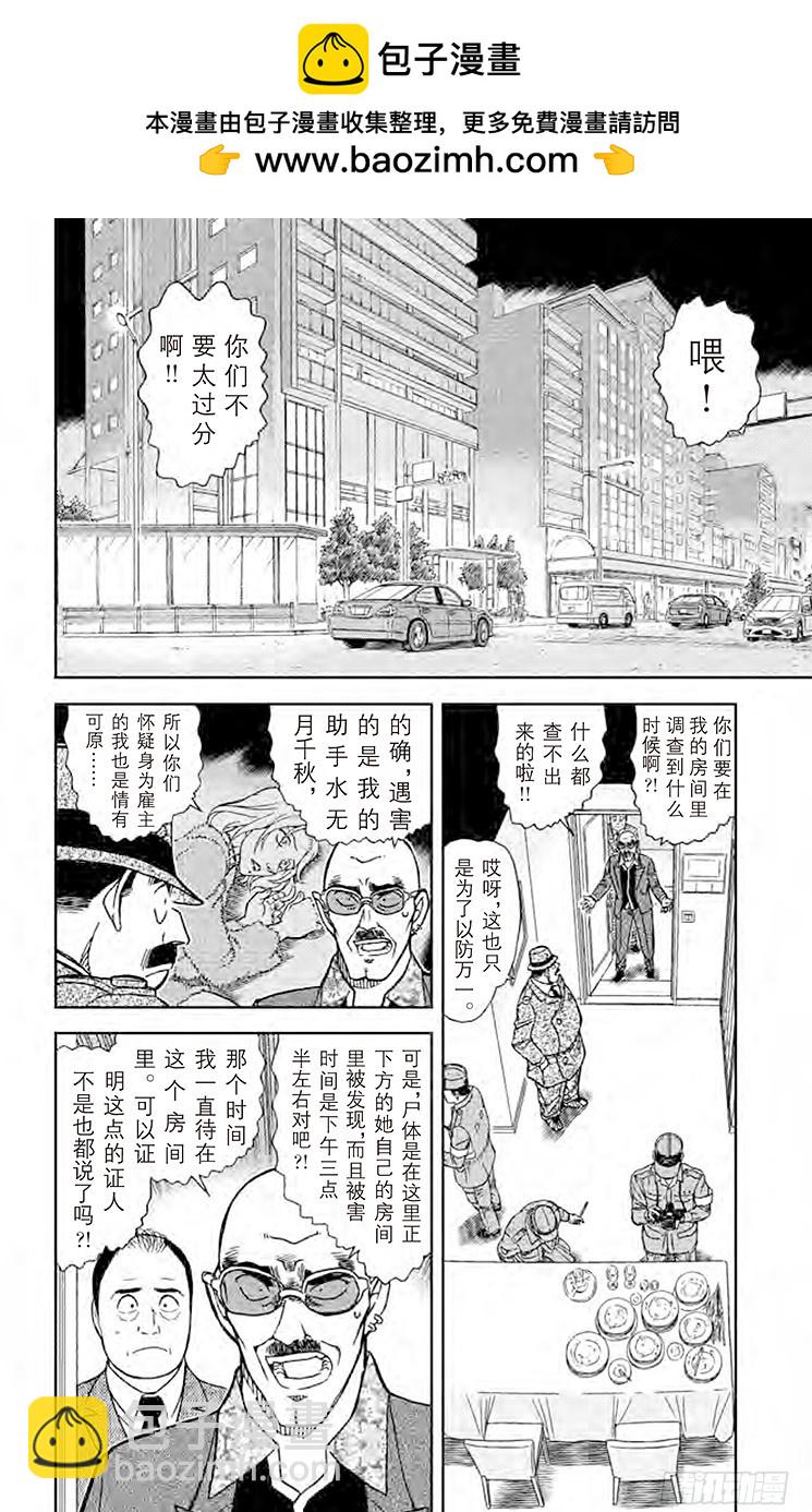 🍟名侦探柯南 FILE.6 电话·大海·我 第2页